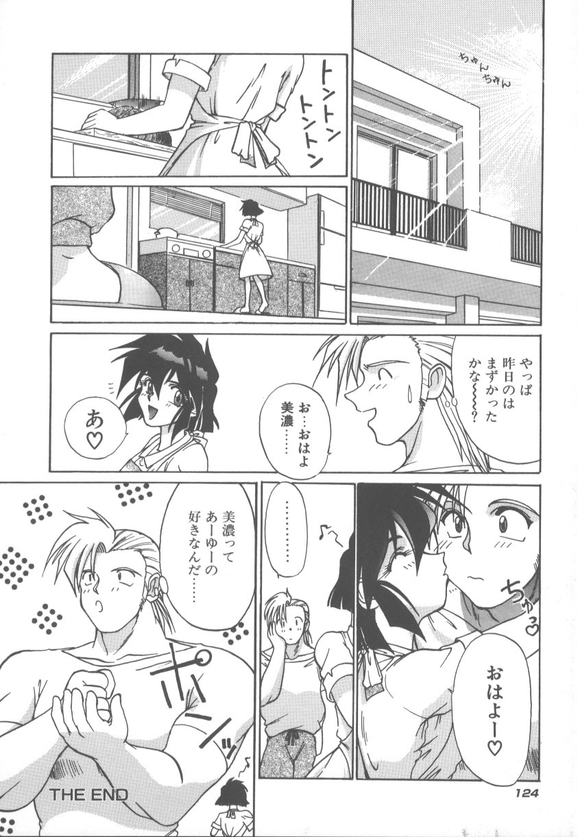 [Kudou Kiyomasa] Amakute Gomenne!! page 131 full