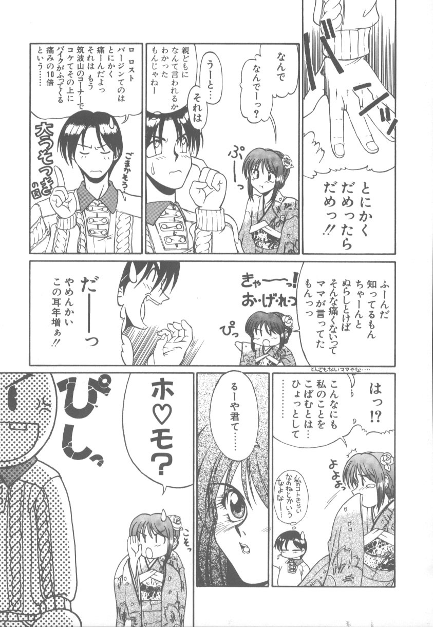 [Kudou Kiyomasa] Amakute Gomenne!! page 140 full
