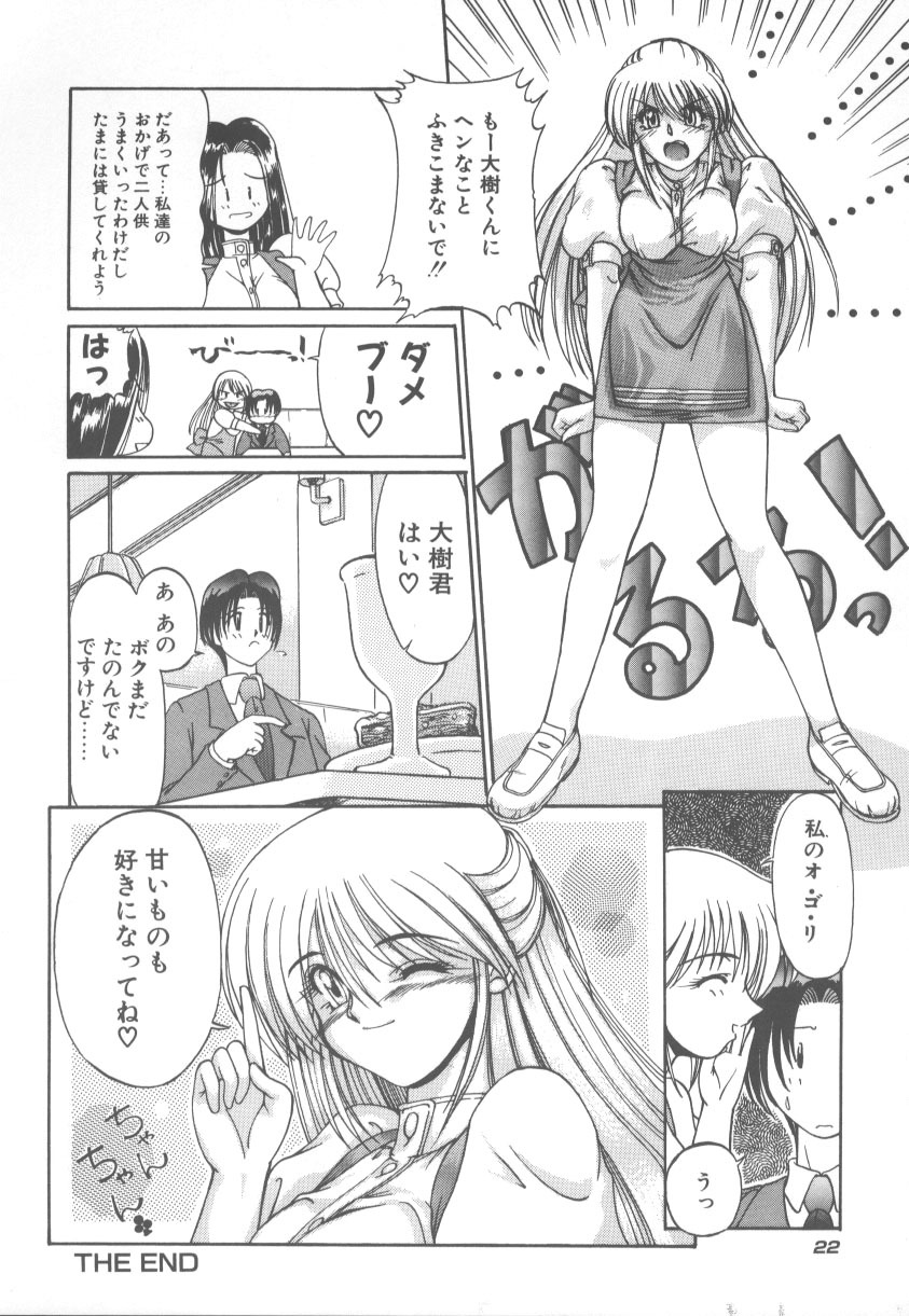 [Kudou Kiyomasa] Amakute Gomenne!! page 29 full