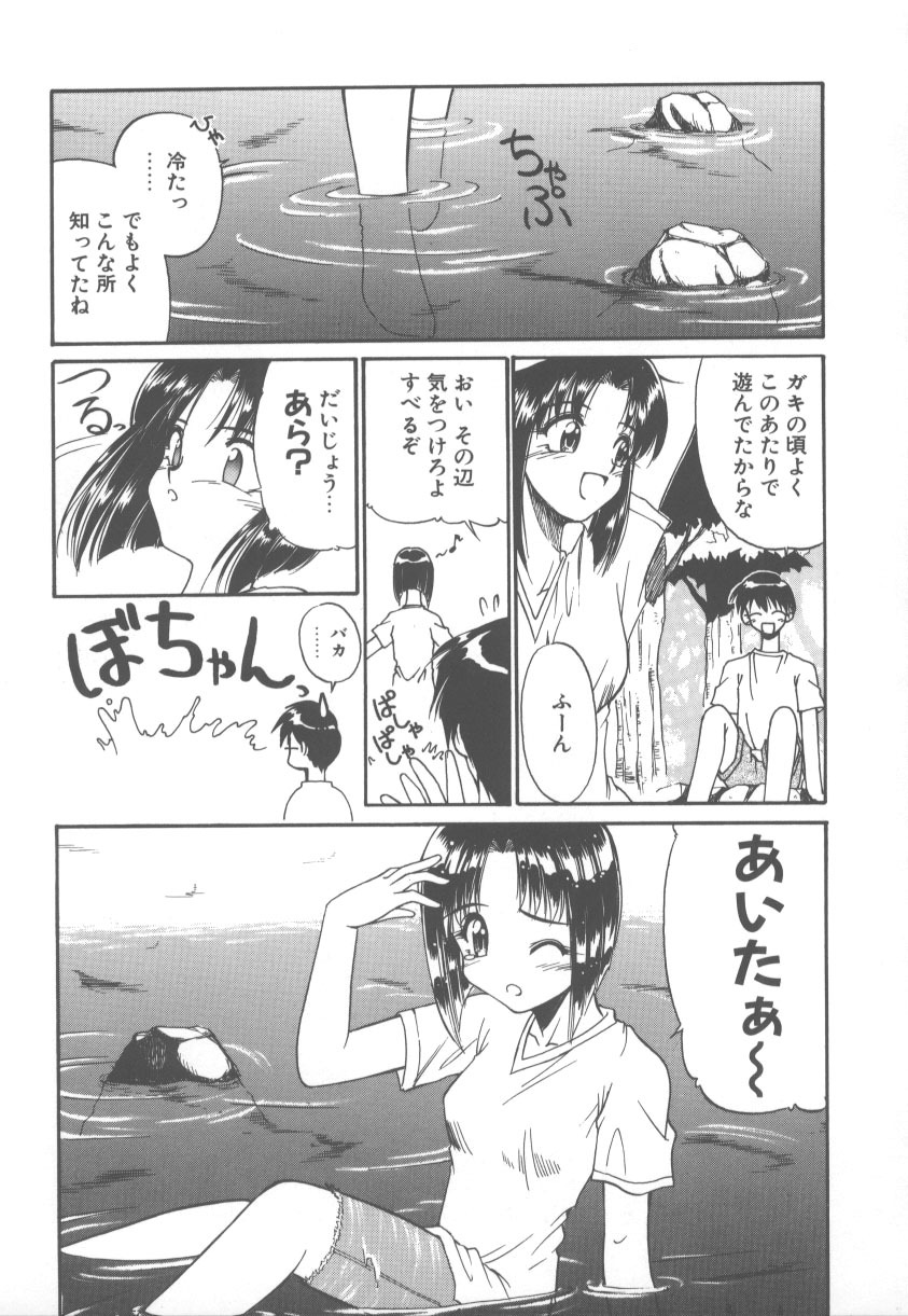 [Kudou Kiyomasa] Amakute Gomenne!! page 78 full