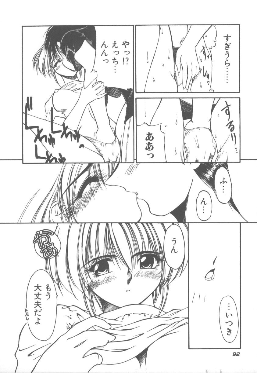 [Kudou Kiyomasa] Amakute Gomenne!! page 99 full