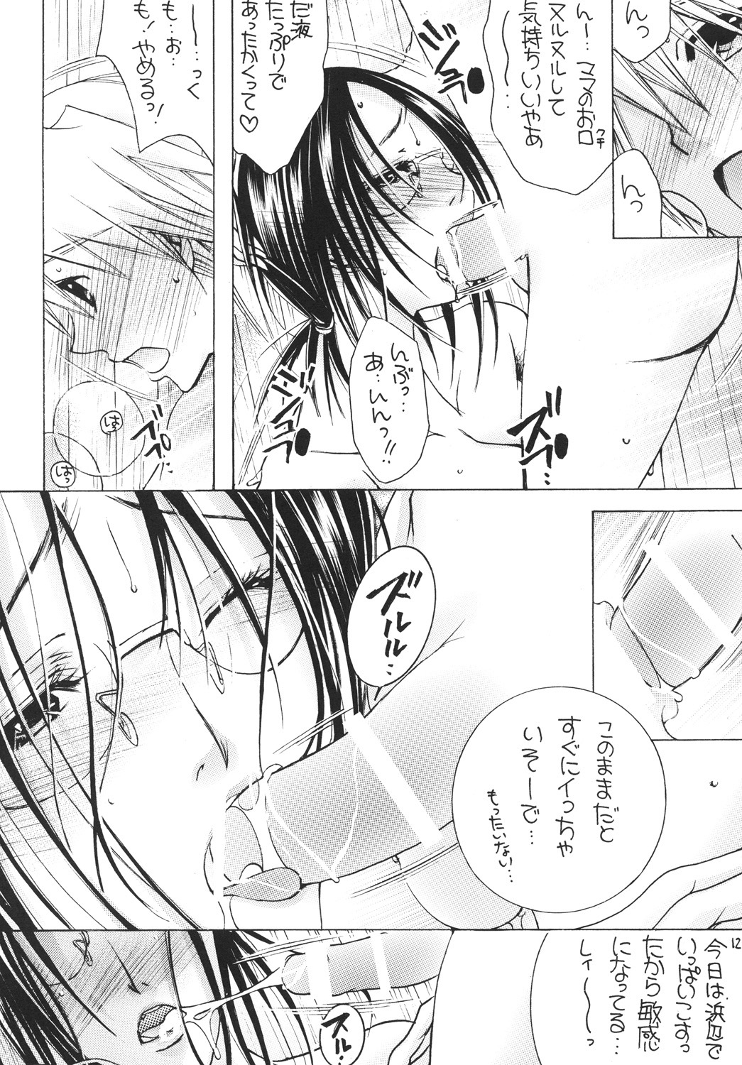 [M.MACABRE (Nyanko Fujin-sama)] Jukuhaha 11 [Digital] page 11 full