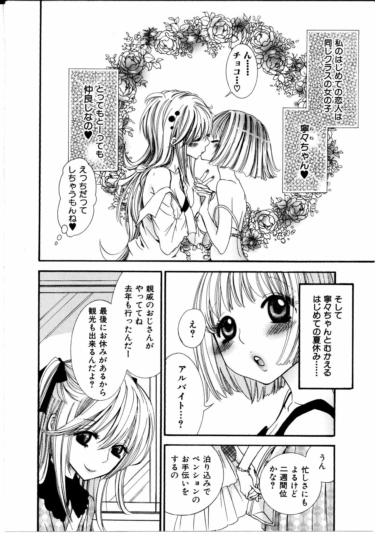 [Rokuroichi] Onnanoko x Onnanoko Collection 1 page 75 full