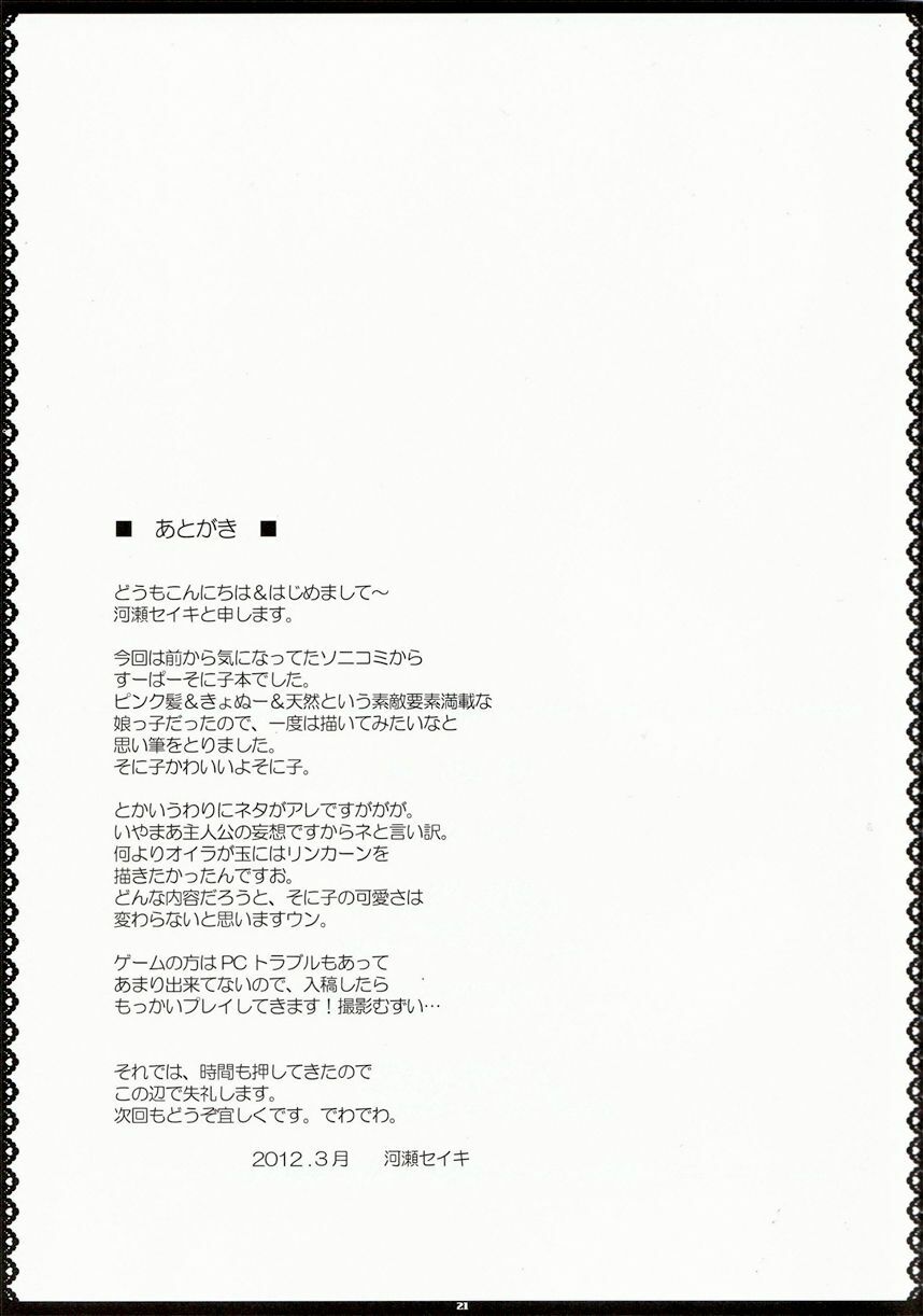[Primal Gym (Kawase Seiki)] Best Shot! (Super Sonico) [Chinese] [渣渣汉化组] page 22 full