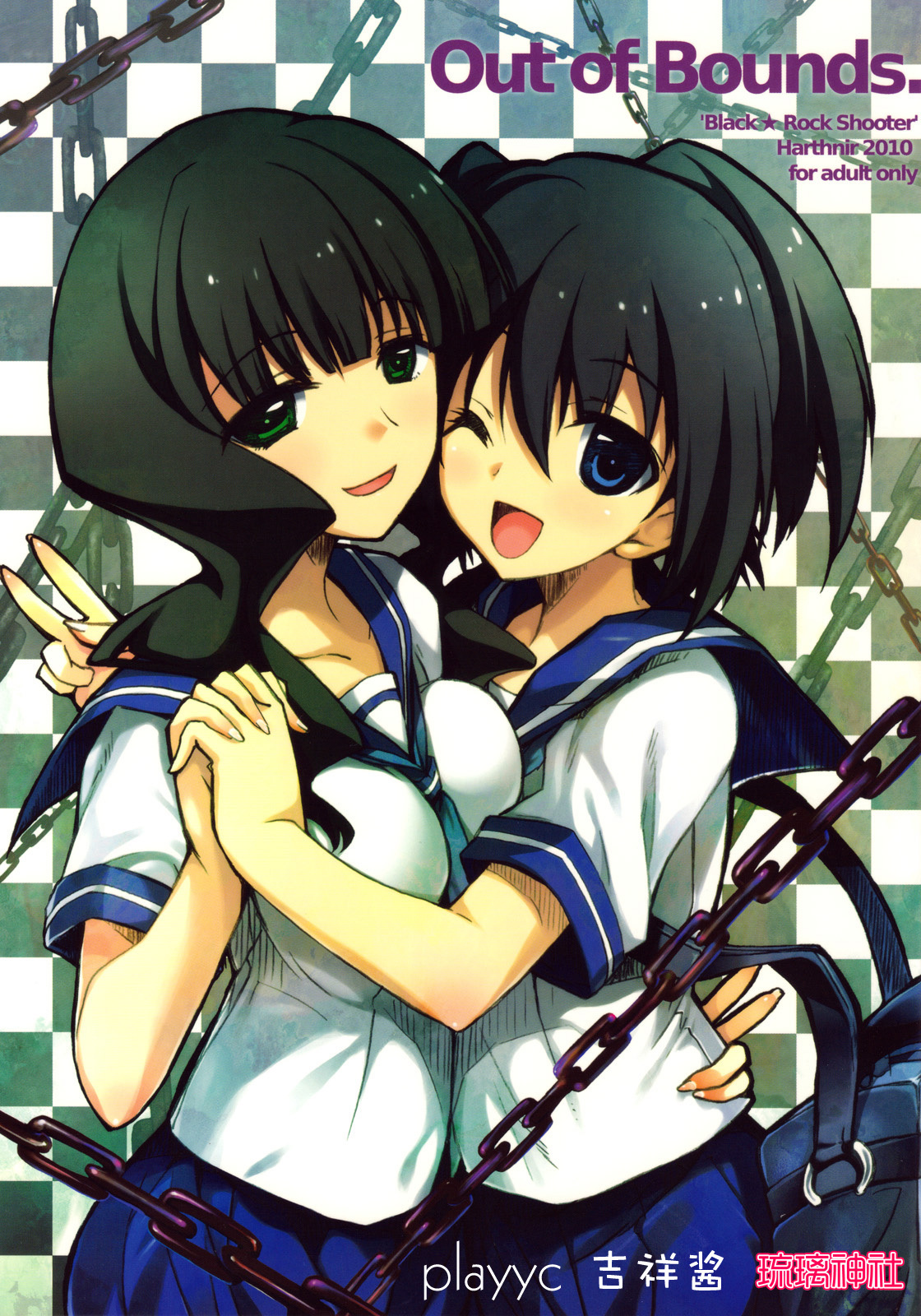 (C78) [HarthNir (Misakura Nankotsu)] Out of Bounds. (BLACK★ROCK SHOOTER) [Chinese] [琉璃神社汉化] page 1 full