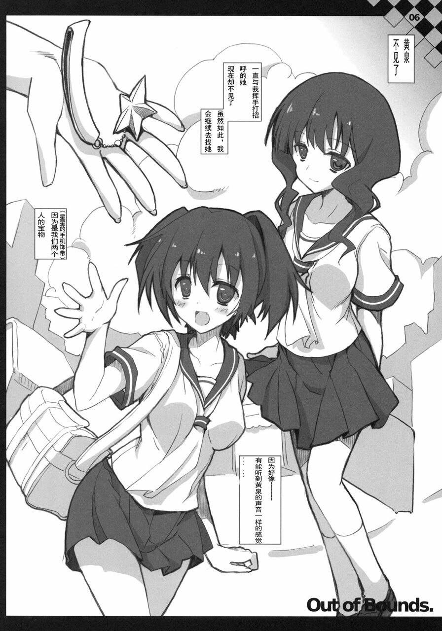 (C78) [HarthNir (Misakura Nankotsu)] Out of Bounds. (BLACK★ROCK SHOOTER) [Chinese] [琉璃神社汉化] page 6 full