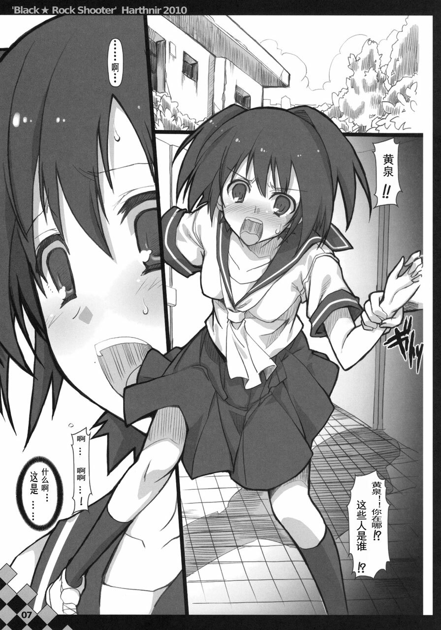 (C78) [HarthNir (Misakura Nankotsu)] Out of Bounds. (BLACK★ROCK SHOOTER) [Chinese] [琉璃神社汉化] page 7 full
