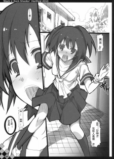 (C78) [HarthNir (Misakura Nankotsu)] Out of Bounds. (BLACK★ROCK SHOOTER) [Chinese] [琉璃神社汉化] - page 7