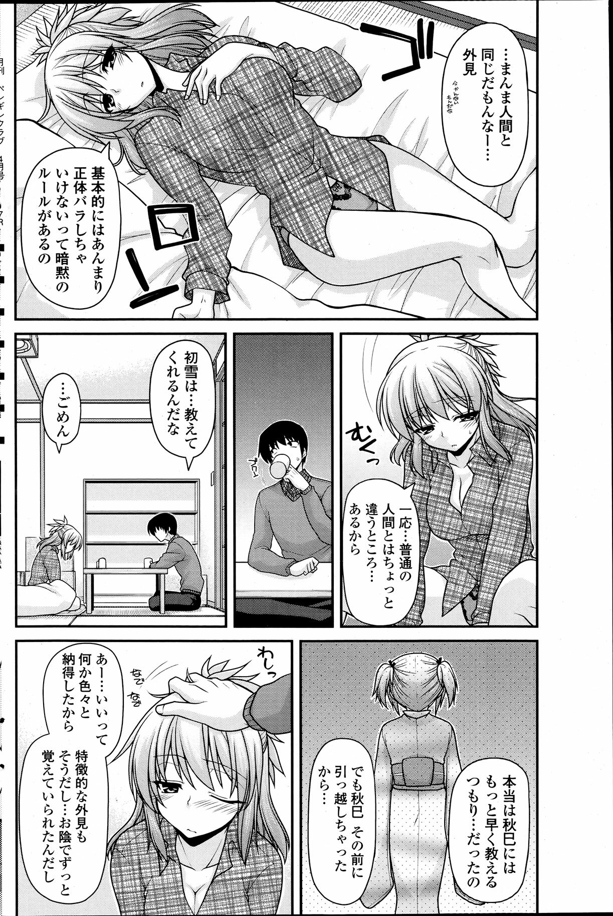 Comic Penguin Club 2012-04 page 138 full