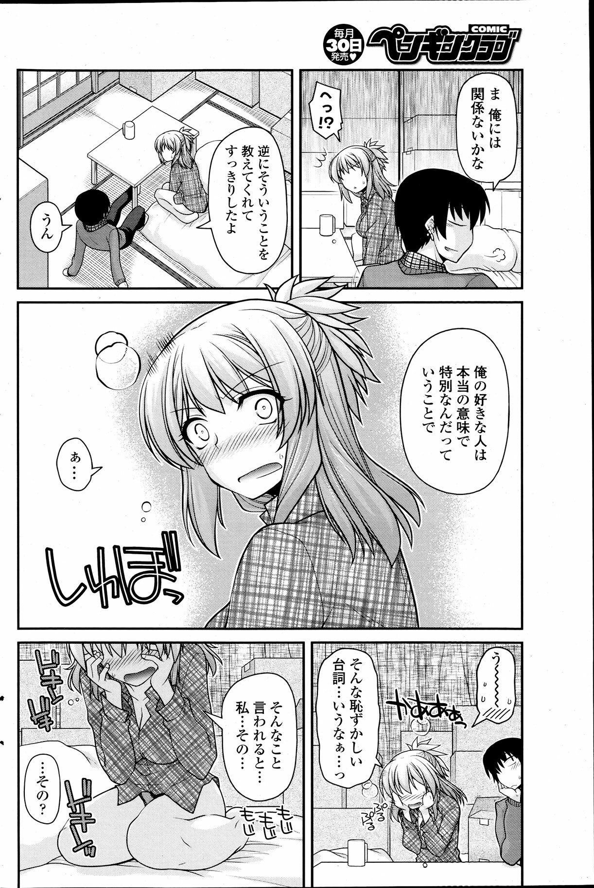 Comic Penguin Club 2012-04 page 140 full