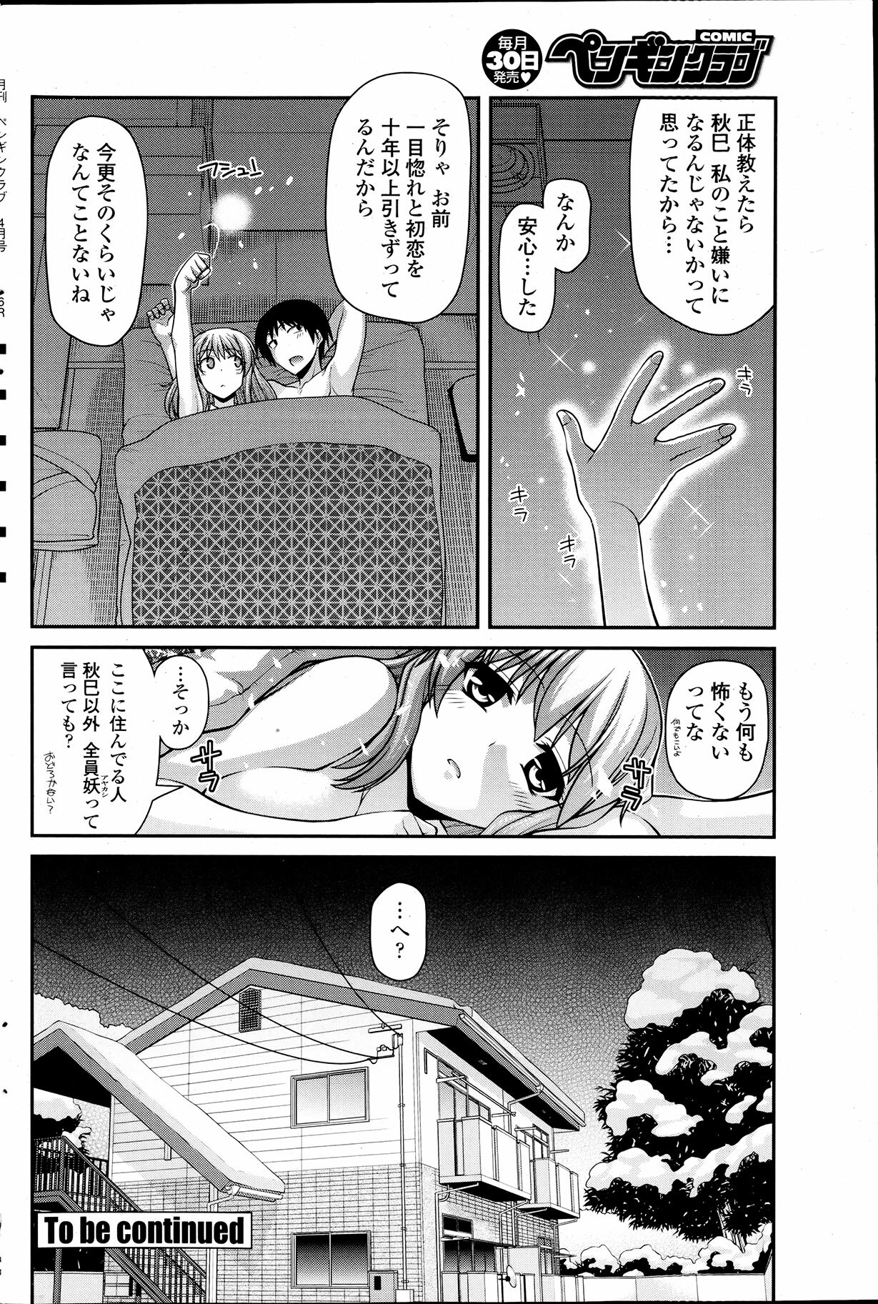Comic Penguin Club 2012-04 page 154 full