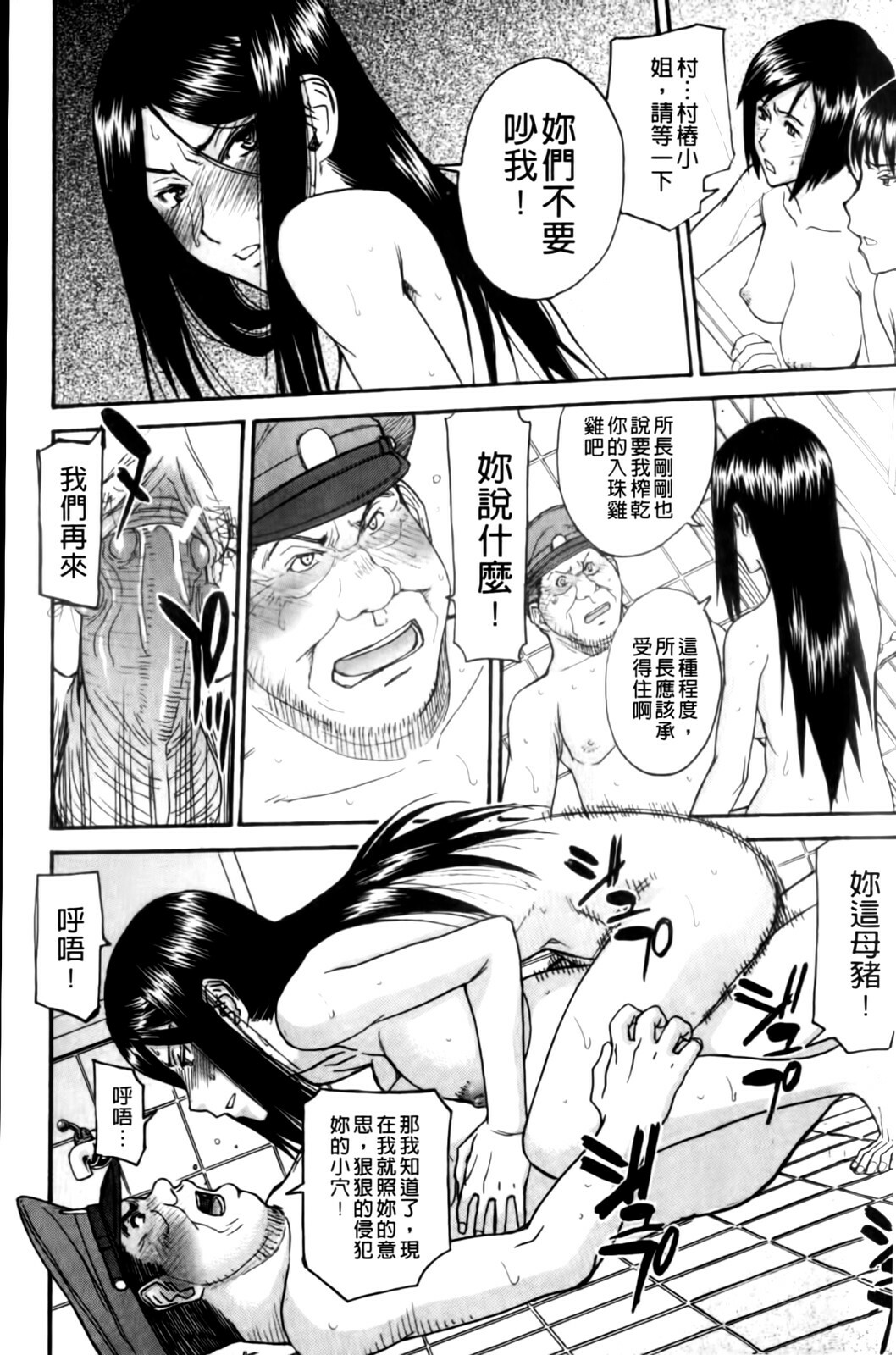 [Inomaru] Camellia [Chinese] page 110 full