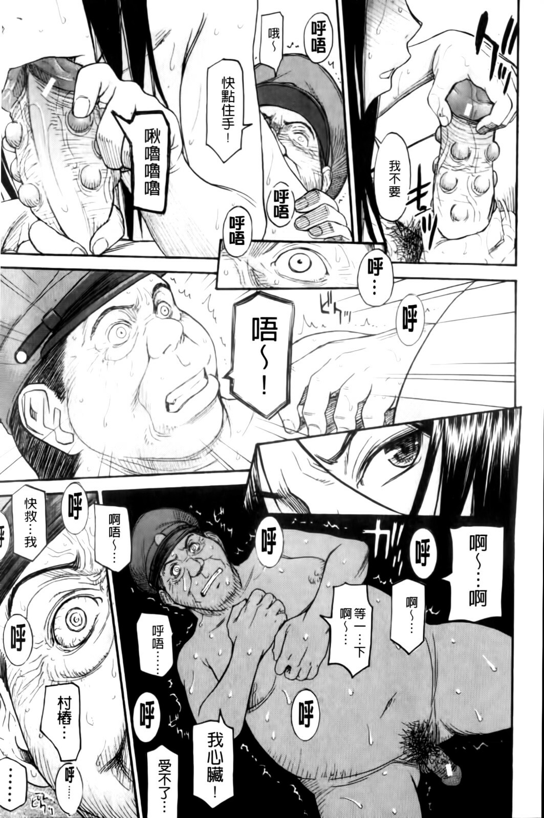 [Inomaru] Camellia [Chinese] page 117 full