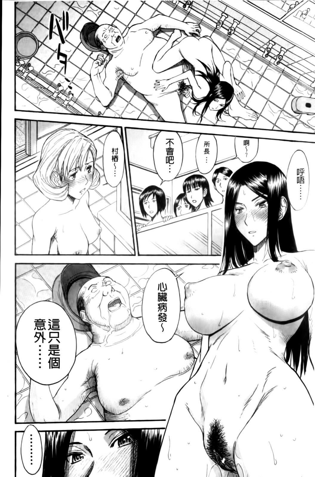 [Inomaru] Camellia [Chinese] page 118 full