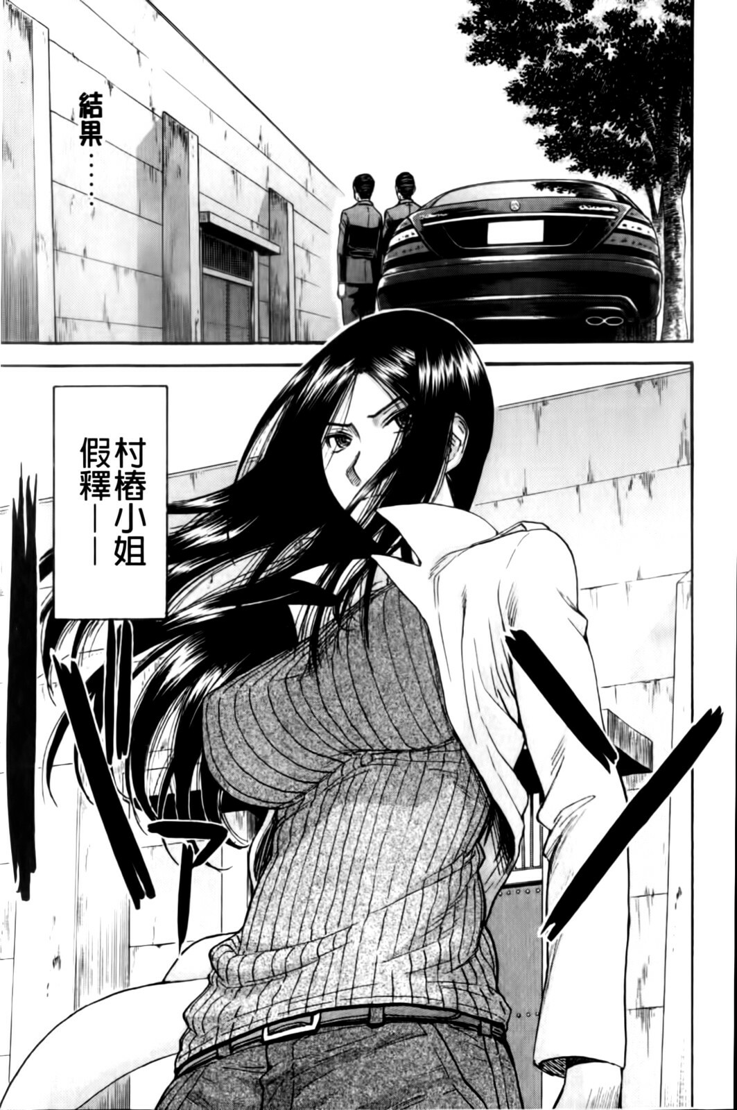 [Inomaru] Camellia [Chinese] page 119 full