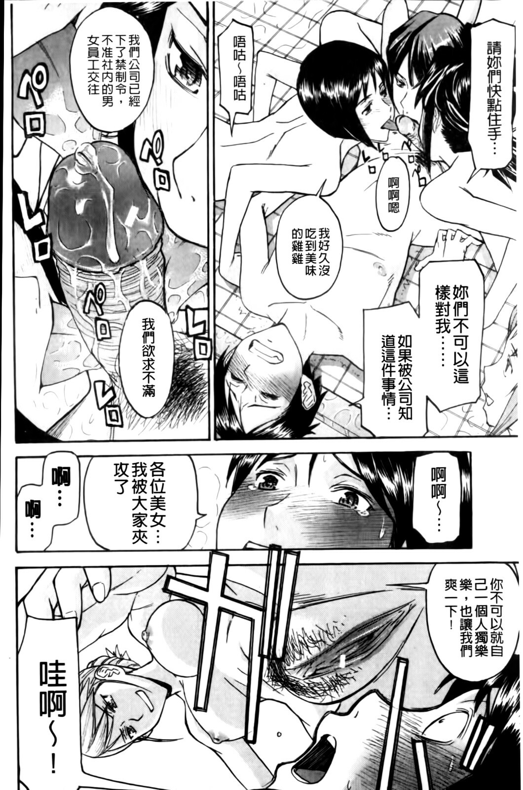 [Inomaru] Camellia [Chinese] page 134 full