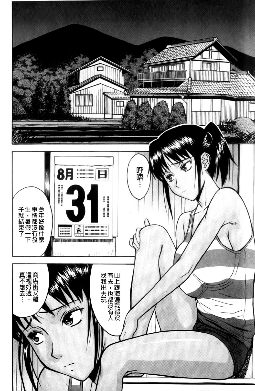 [Inomaru] Camellia [Chinese] page 150 full