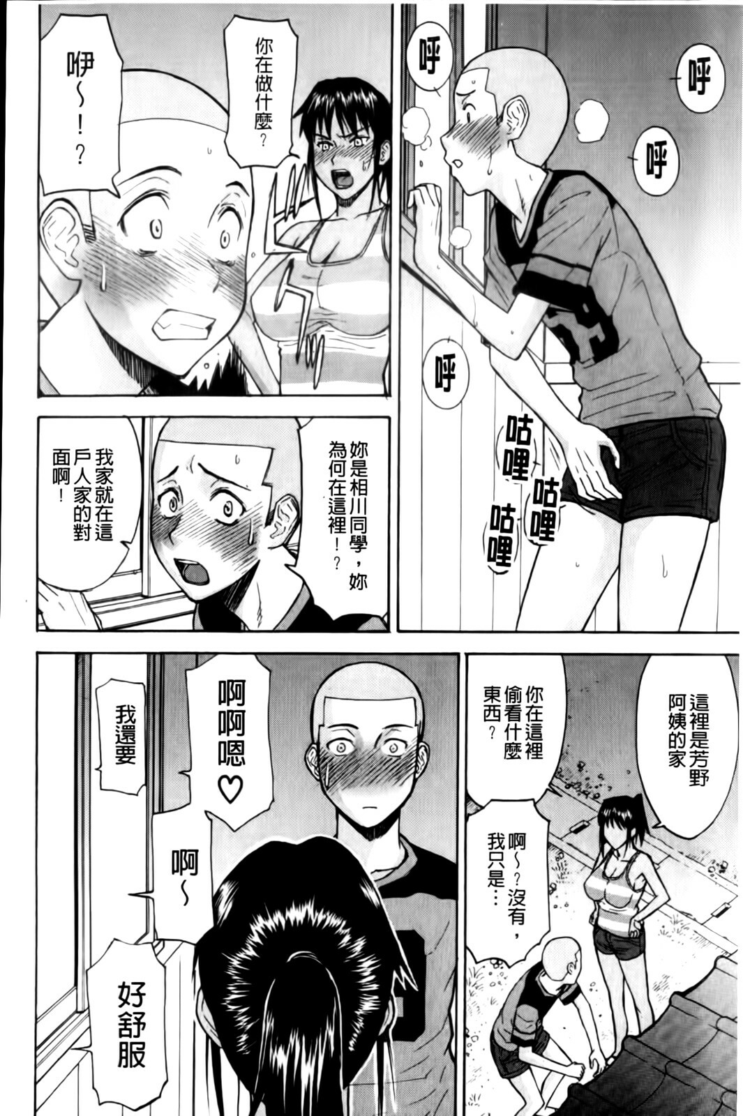 [Inomaru] Camellia [Chinese] page 152 full