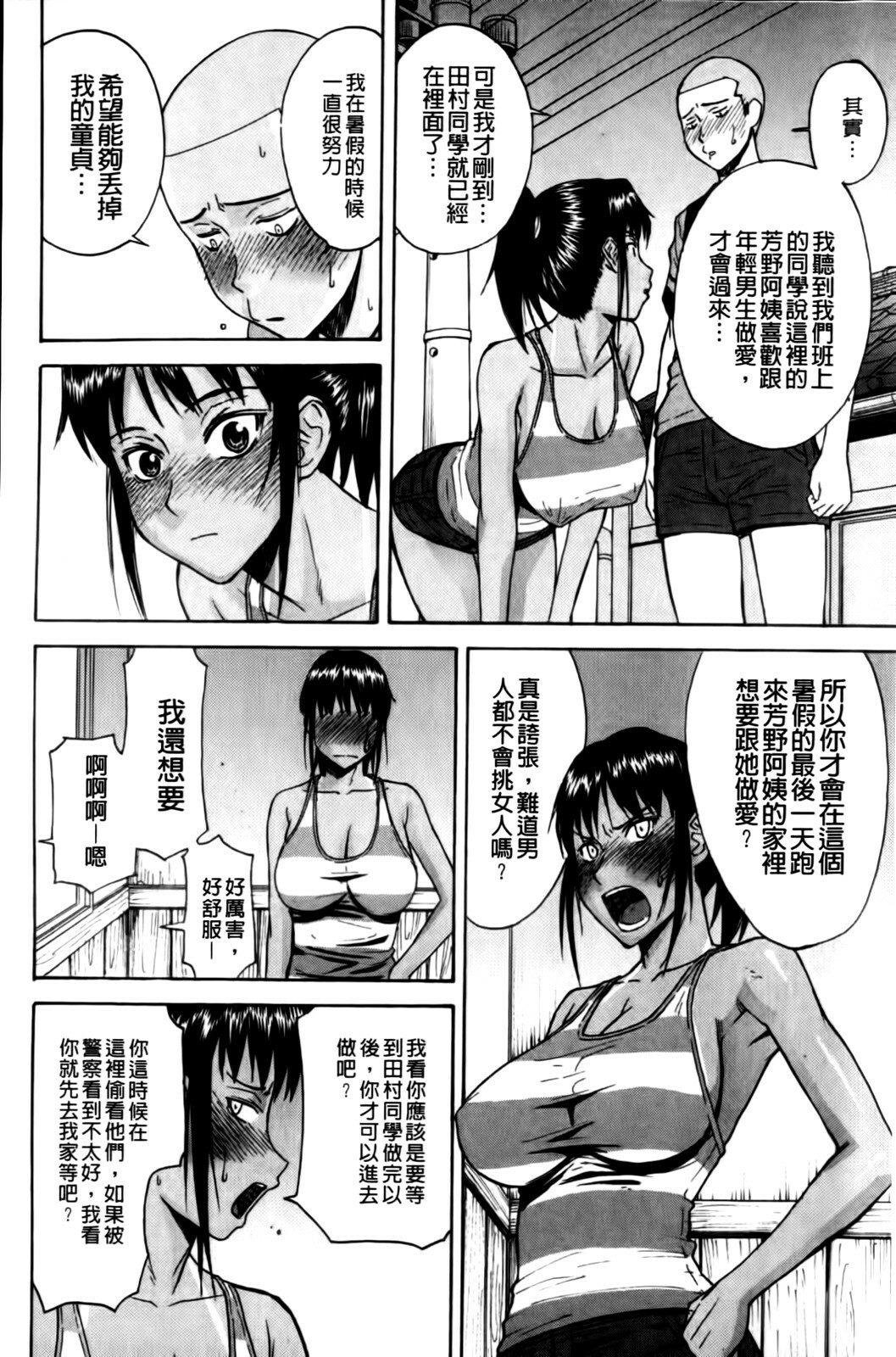 [Inomaru] Camellia [Chinese] page 154 full