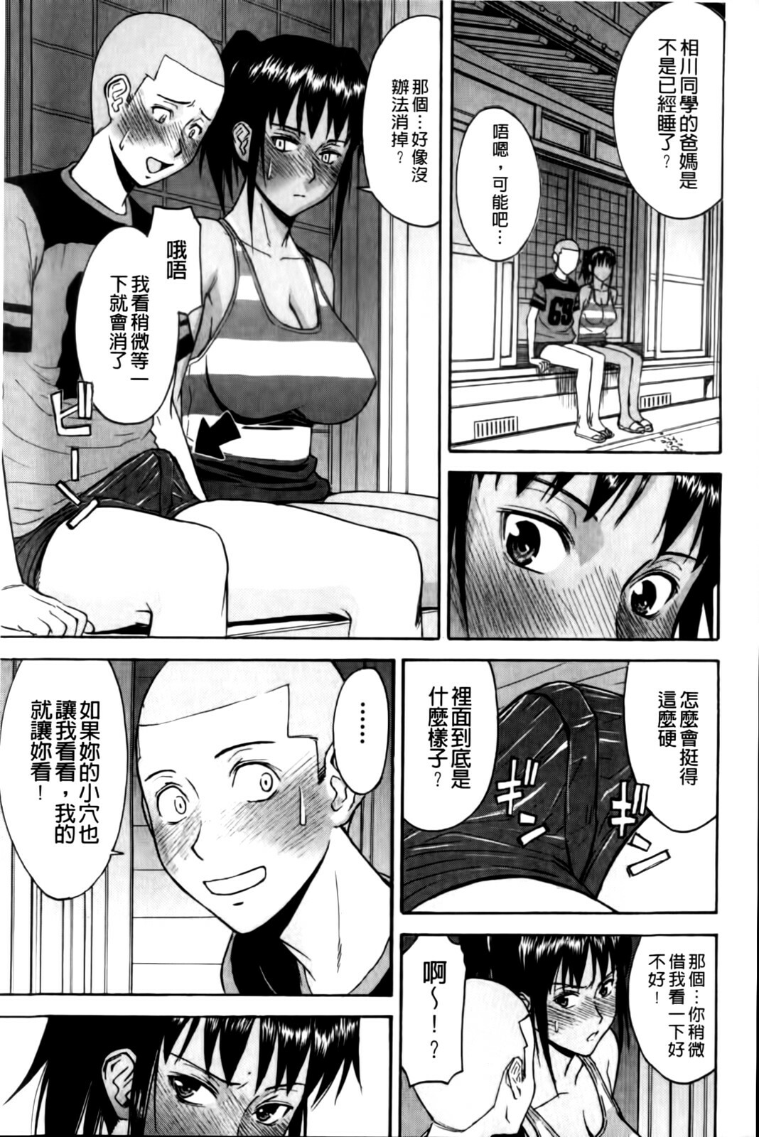 [Inomaru] Camellia [Chinese] page 155 full