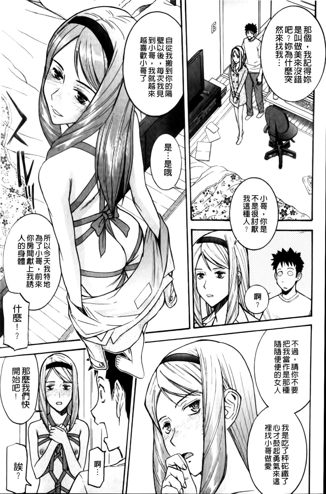 [Inomaru] Camellia [Chinese] page 175 full