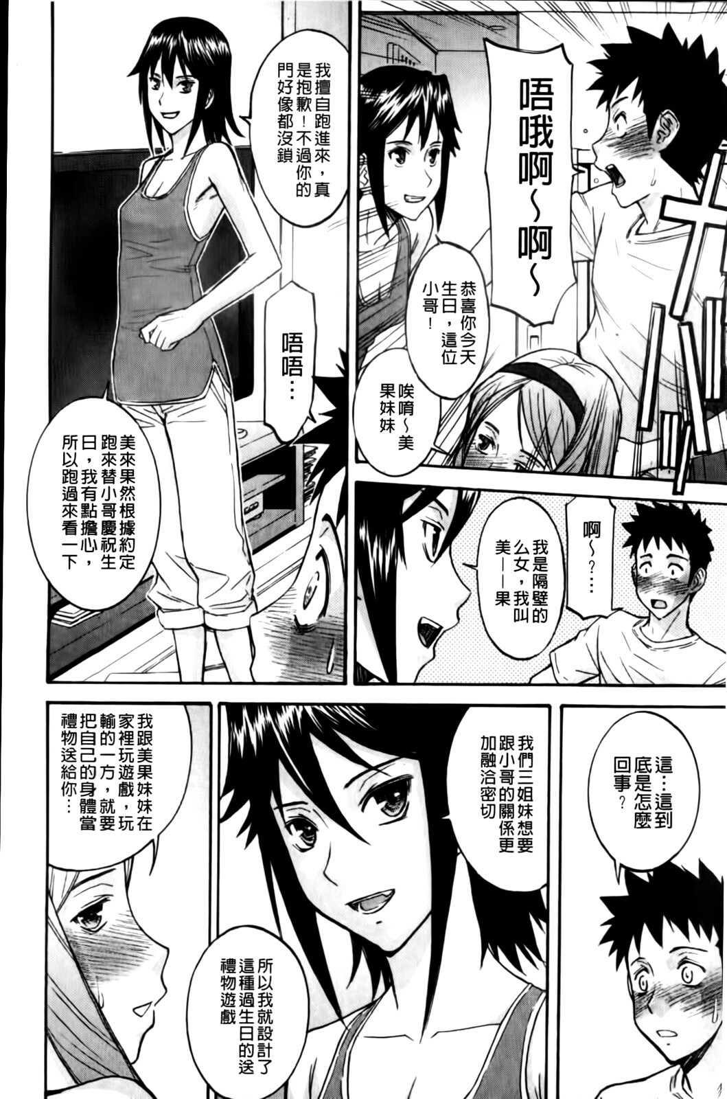 [Inomaru] Camellia [Chinese] page 180 full