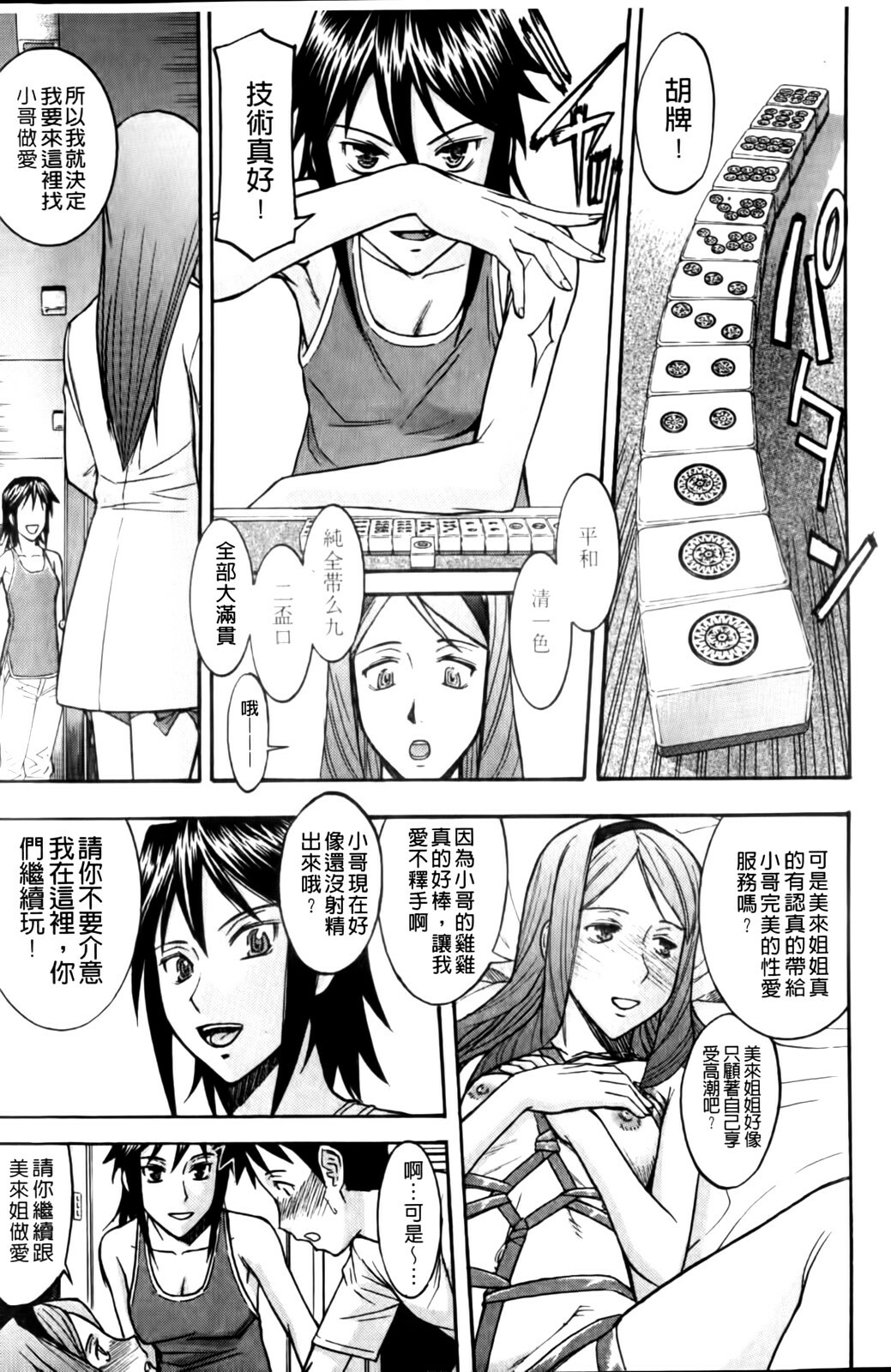 [Inomaru] Camellia [Chinese] page 181 full
