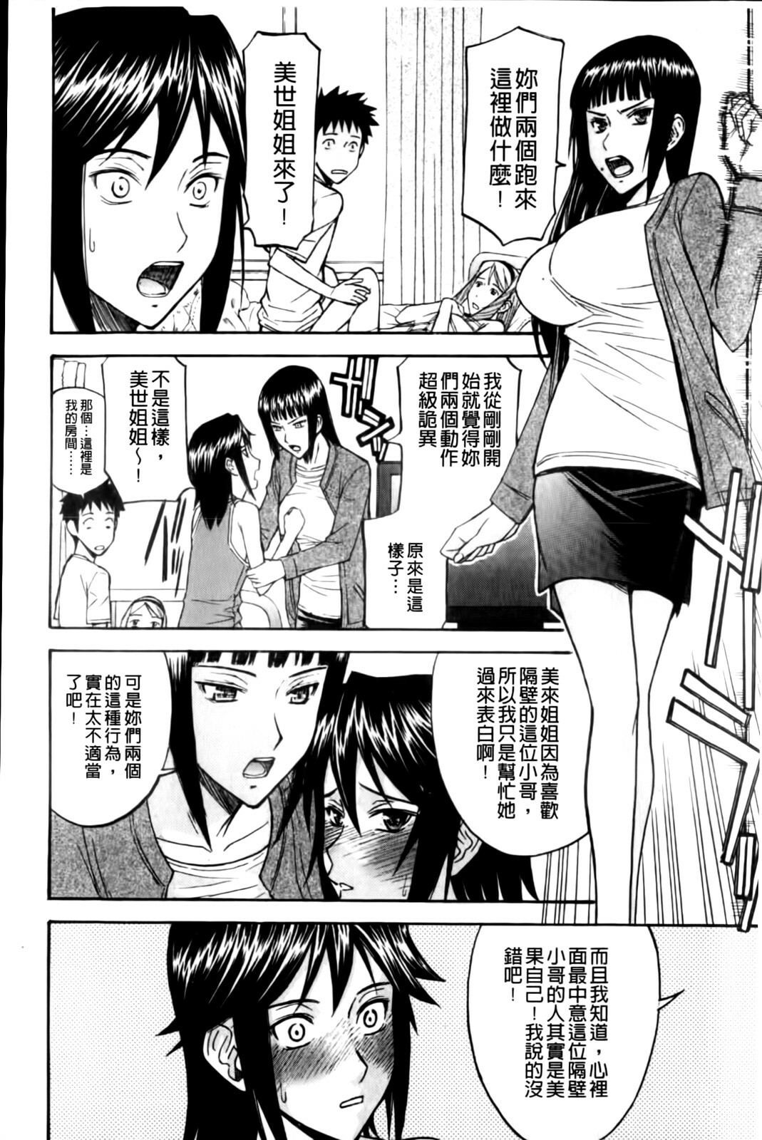 [Inomaru] Camellia [Chinese] page 182 full