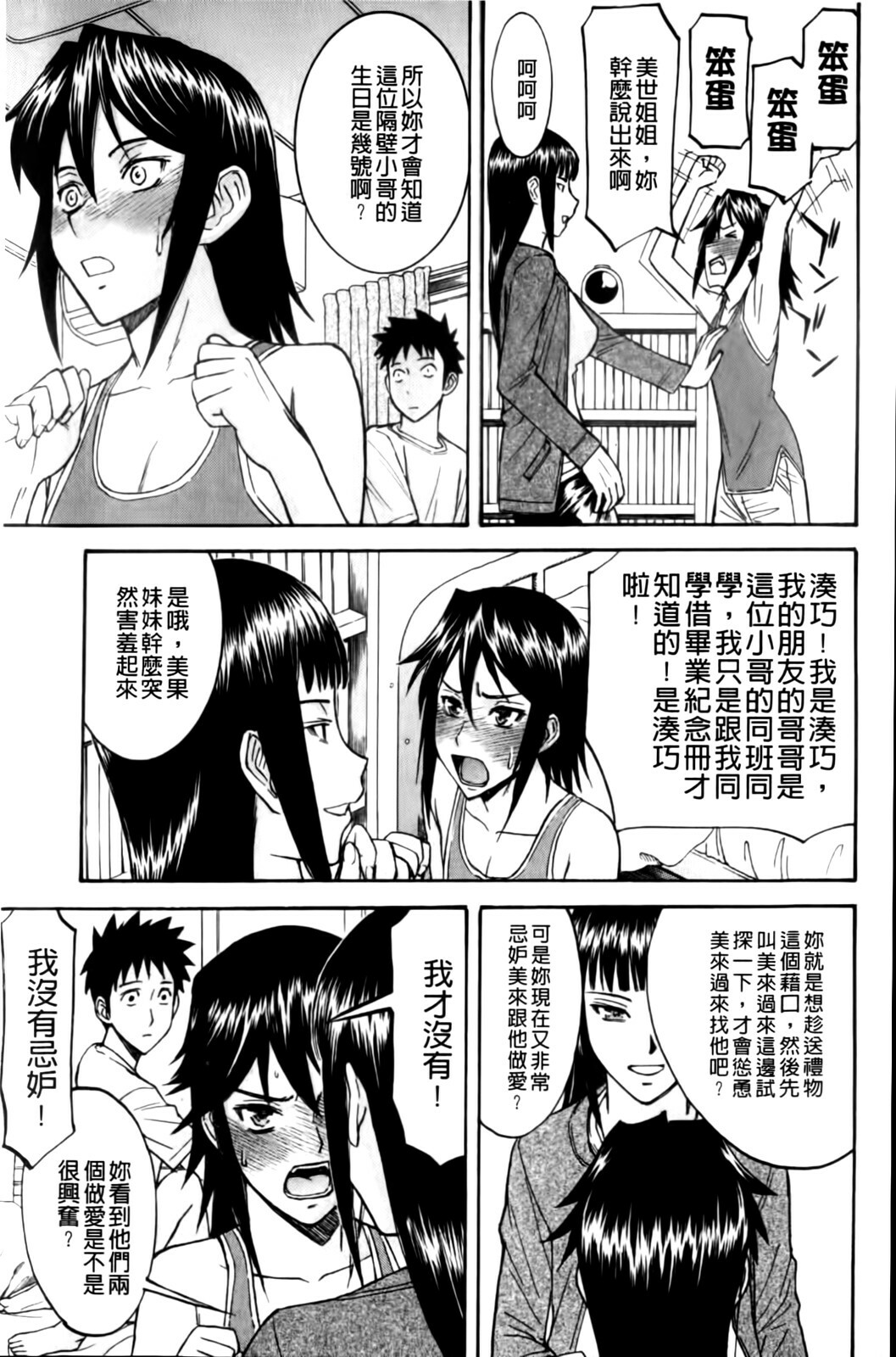 [Inomaru] Camellia [Chinese] page 183 full