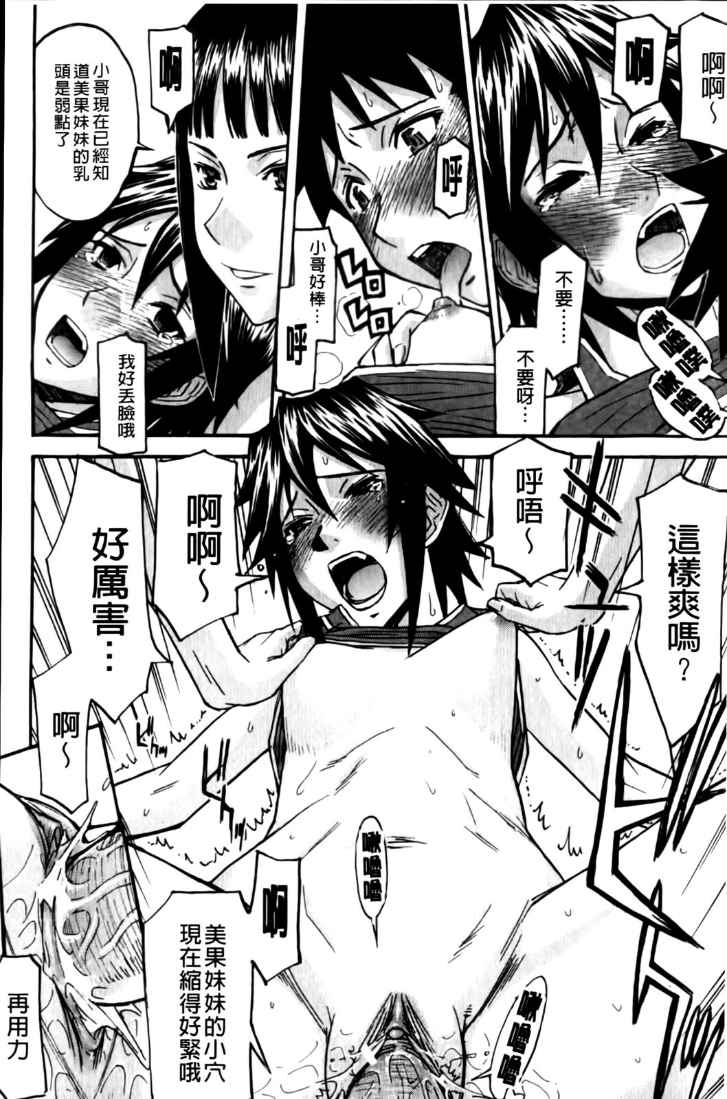 [Inomaru] Camellia [Chinese] page 192 full