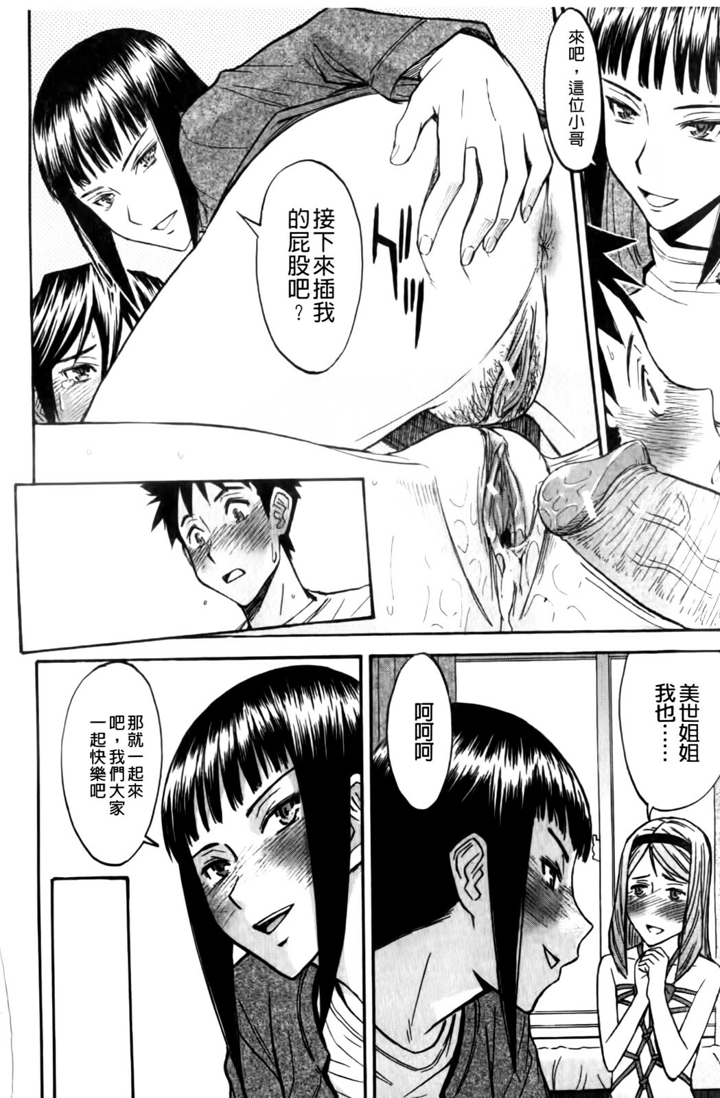 [Inomaru] Camellia [Chinese] page 194 full