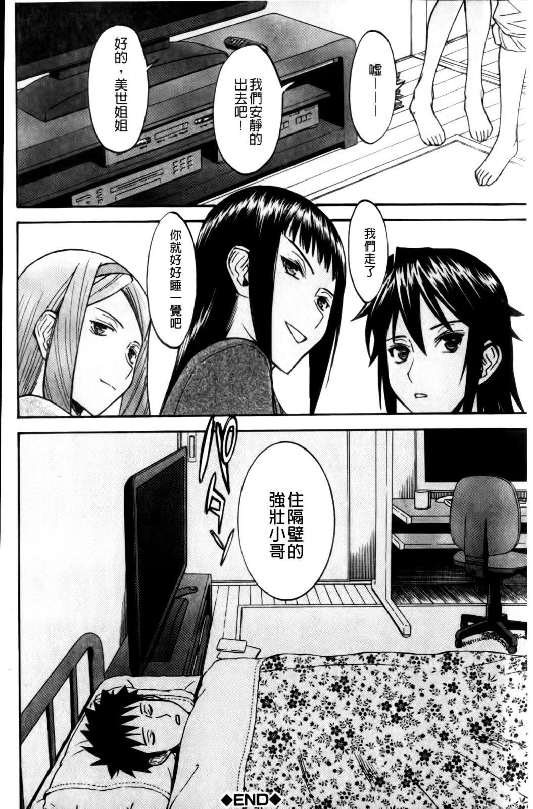 [Inomaru] Camellia [Chinese] page 198 full
