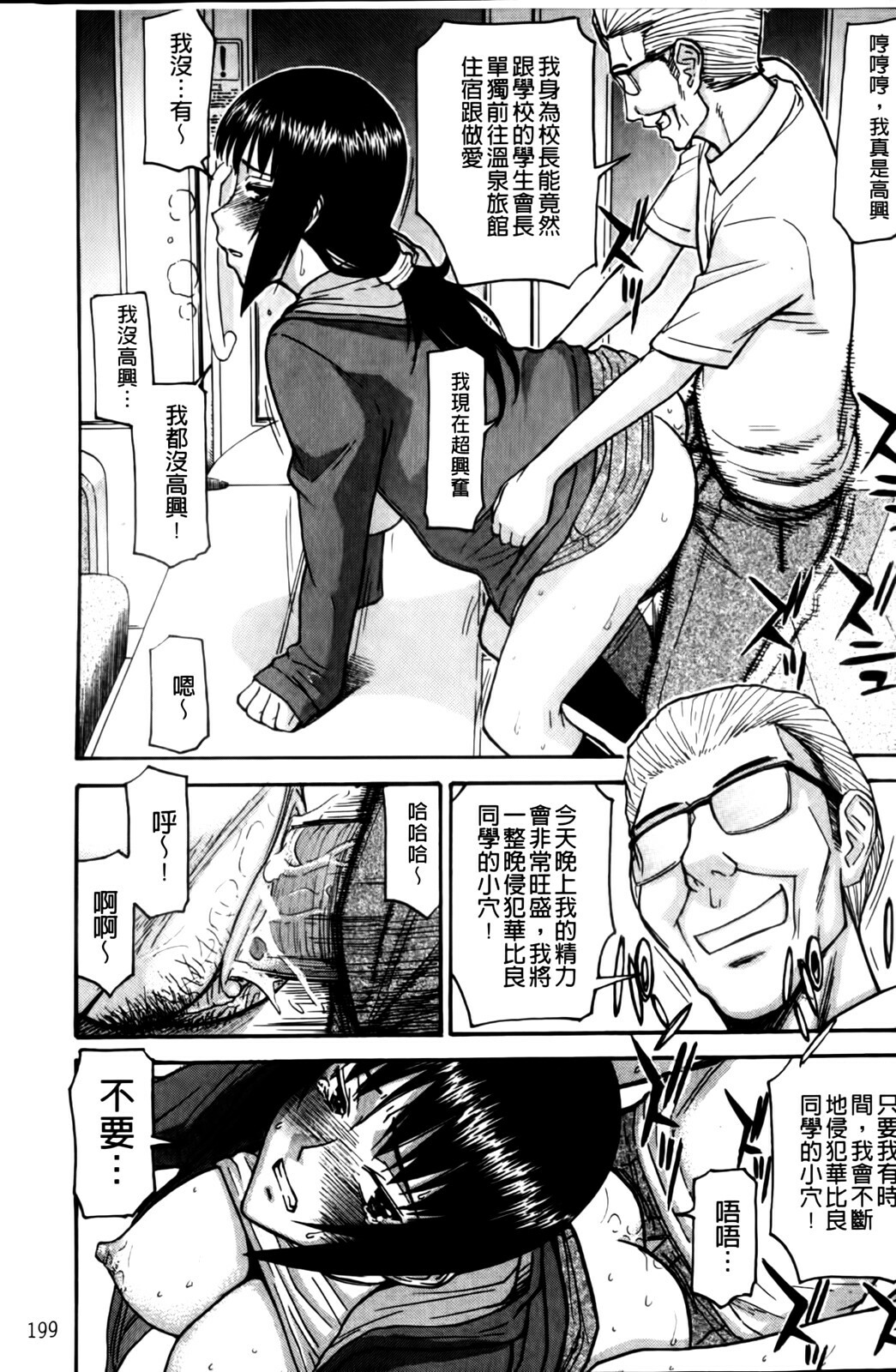 [Inomaru] Camellia [Chinese] page 201 full