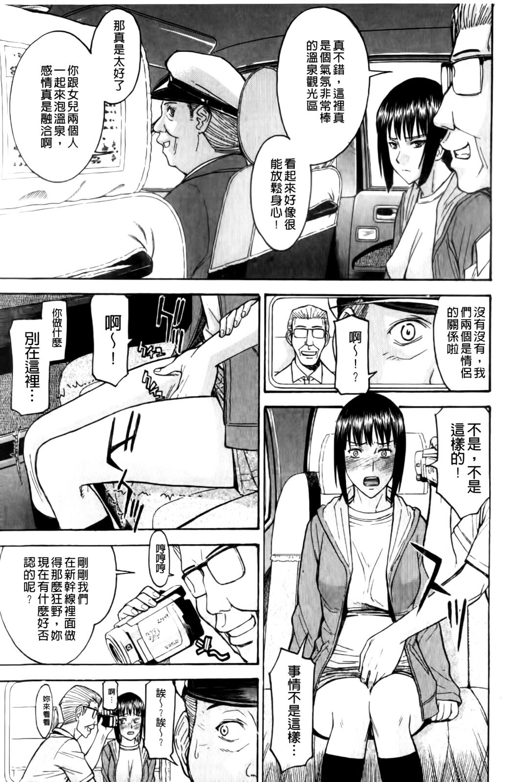 [Inomaru] Camellia [Chinese] page 207 full