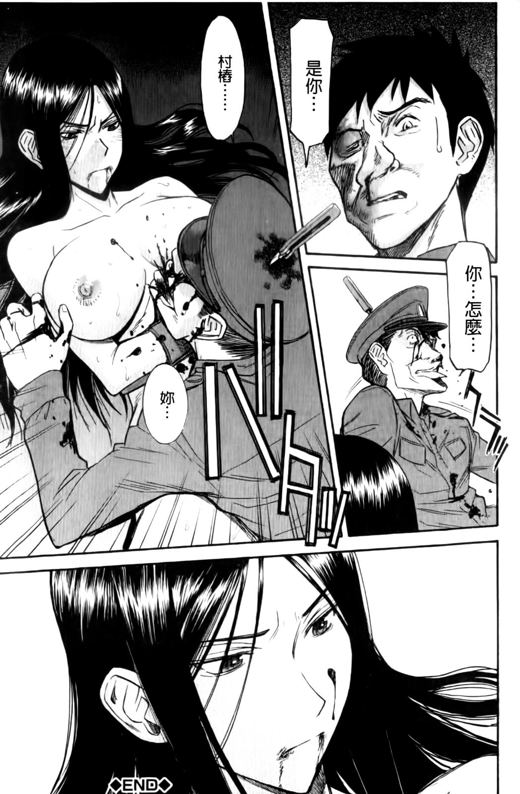 [Inomaru] Camellia [Chinese] page 79 full