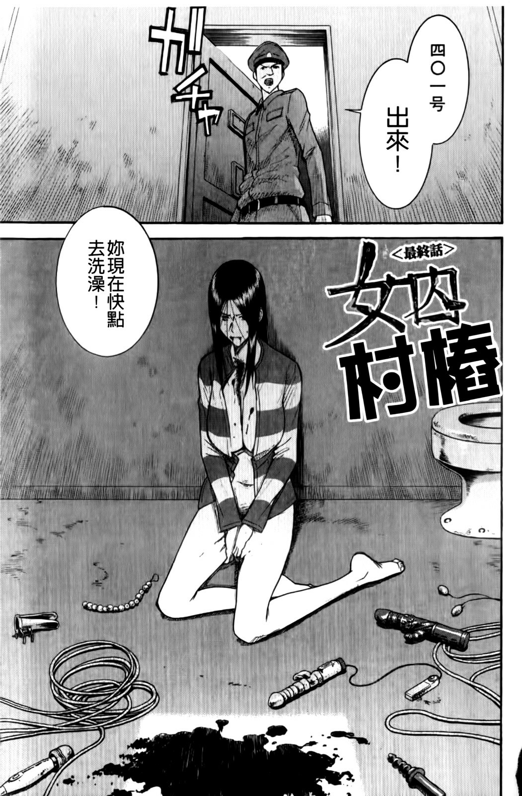 [Inomaru] Camellia [Chinese] page 81 full