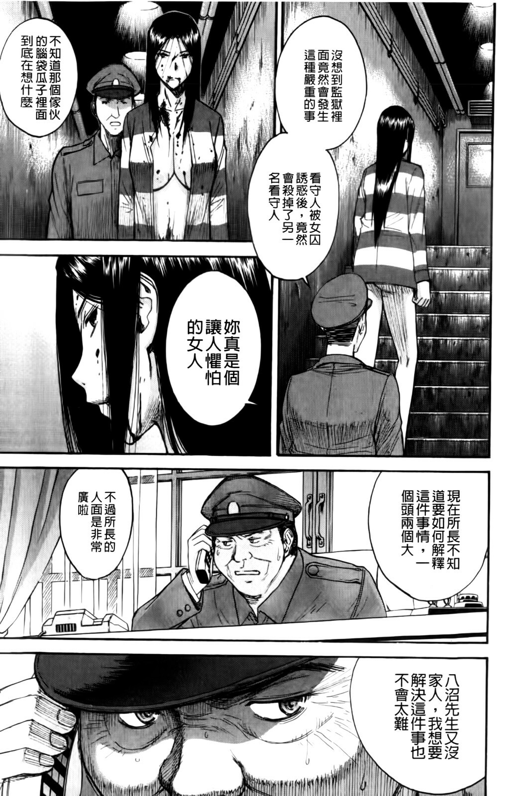 [Inomaru] Camellia [Chinese] page 83 full