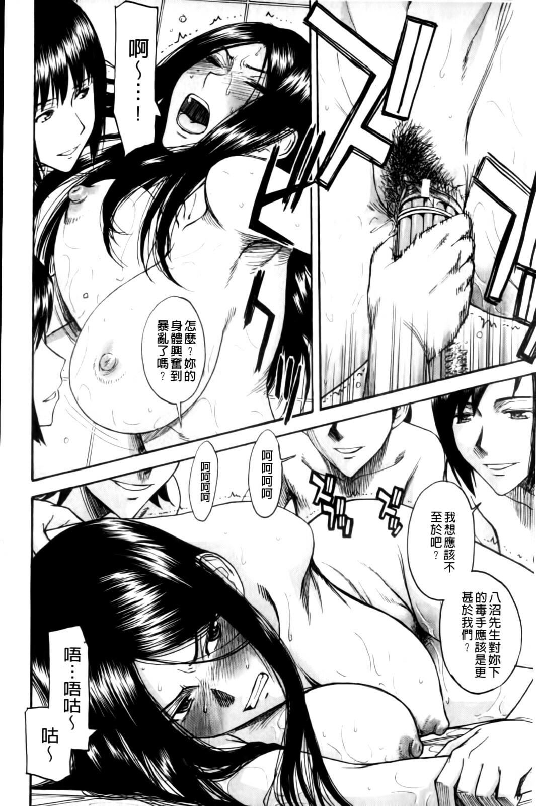 [Inomaru] Camellia [Chinese] page 90 full
