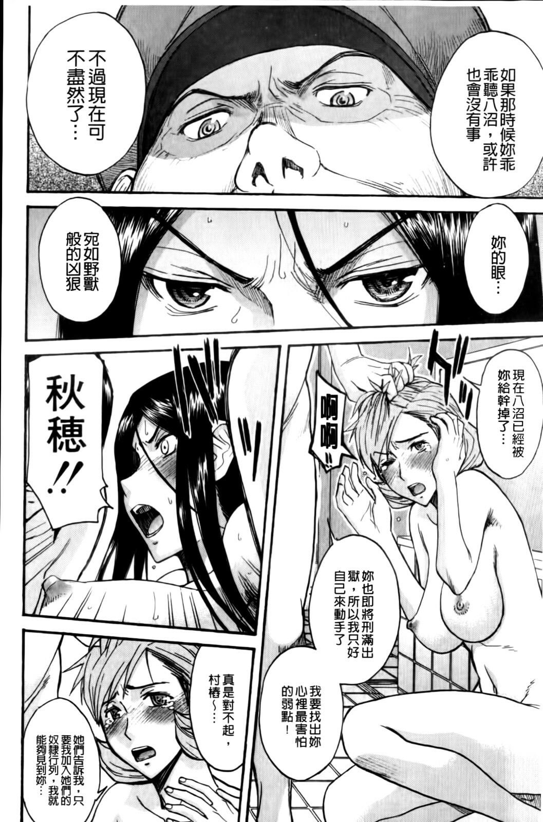 [Inomaru] Camellia [Chinese] page 94 full