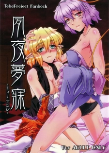 (C80) [Kougeki (Ootsuki Wataru)] Shukuya Mubi (Touhou Project) [English] [CGrascal]