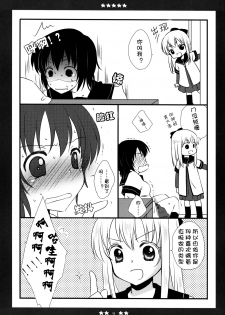 (C81) [Fukuya (Tama II)] KyouYui. (YuruYuri) [Chinese] [Myutta汉化] - page 8