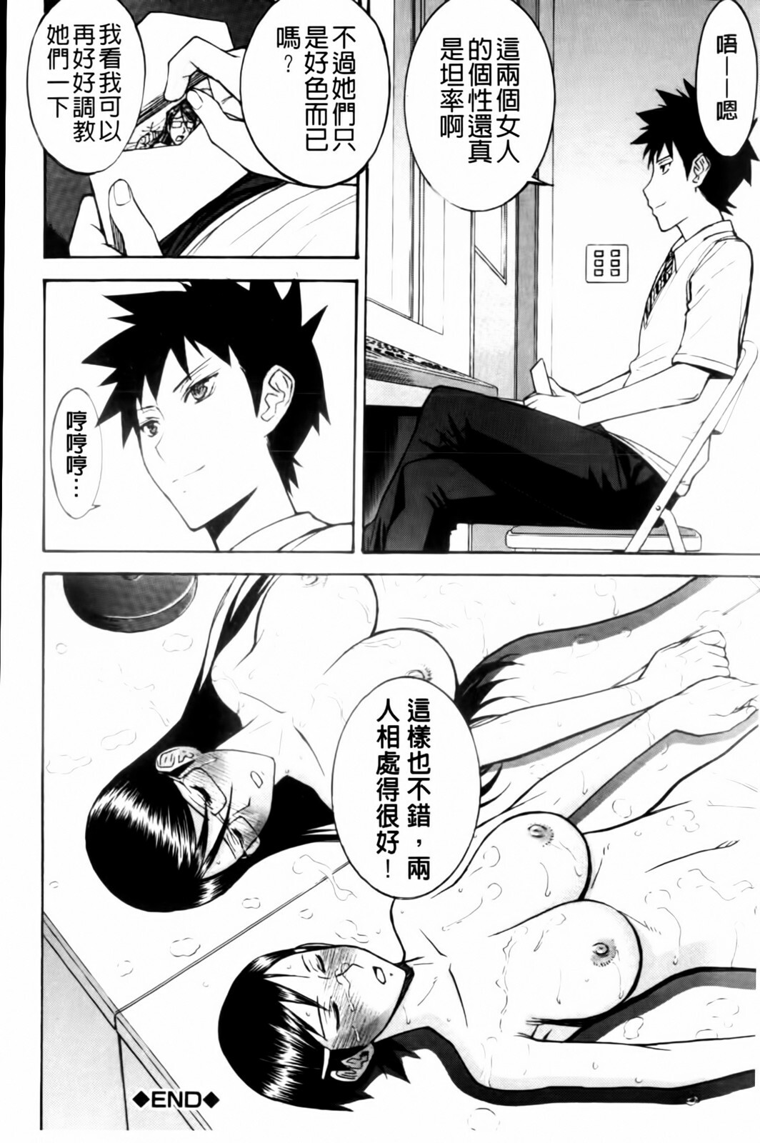 [Inomaru] Houkago Chokyo Housoushitsu [Chinese] page 106 full
