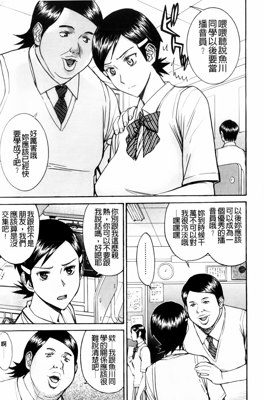 [Inomaru] Houkago Chokyo Housoushitsu [Chinese] page 107 full