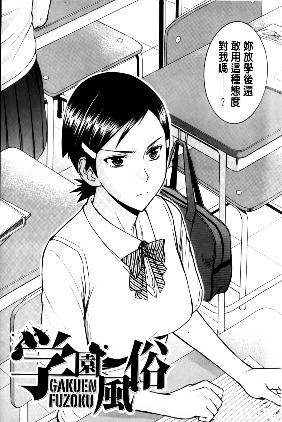 [Inomaru] Houkago Chokyo Housoushitsu [Chinese] page 108 full