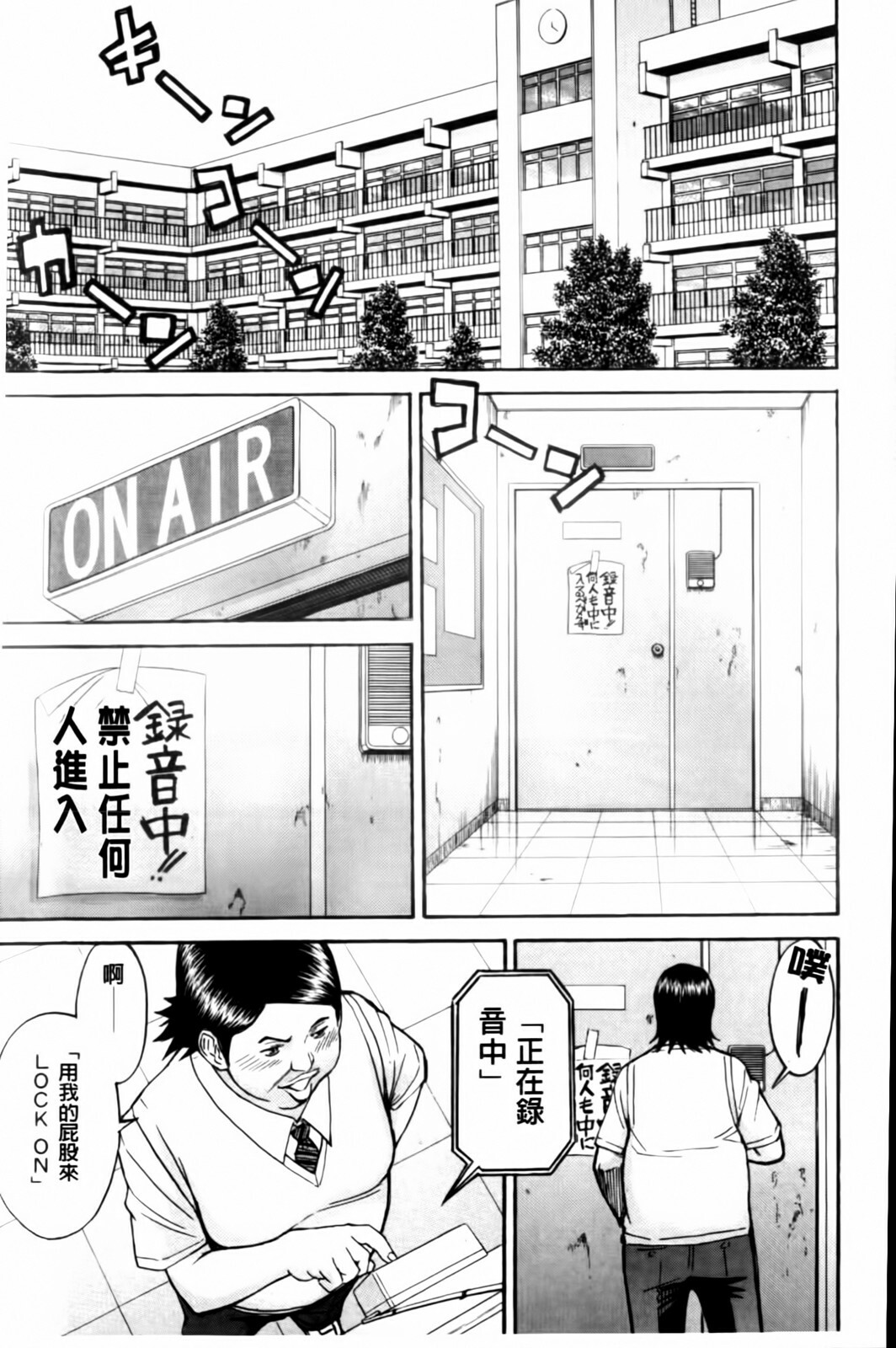 [Inomaru] Houkago Chokyo Housoushitsu [Chinese] page 109 full