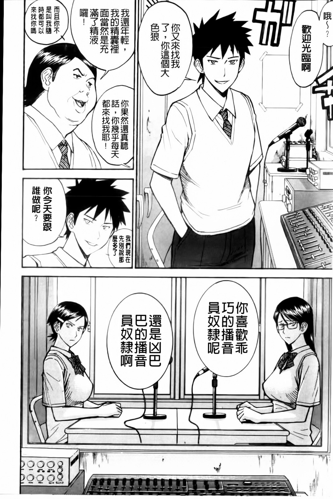 [Inomaru] Houkago Chokyo Housoushitsu [Chinese] page 110 full