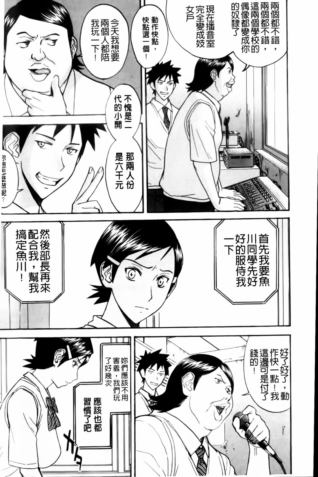 [Inomaru] Houkago Chokyo Housoushitsu [Chinese] page 111 full