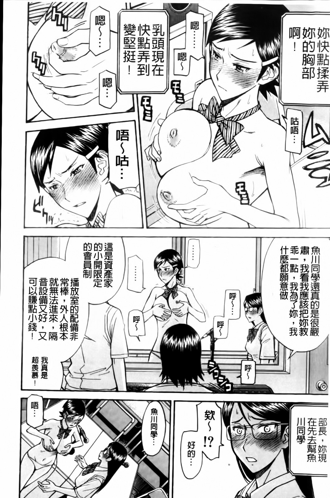 [Inomaru] Houkago Chokyo Housoushitsu [Chinese] page 114 full