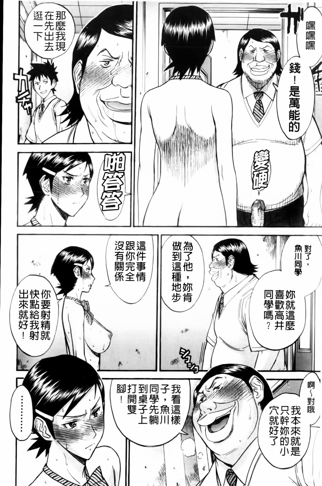 [Inomaru] Houkago Chokyo Housoushitsu [Chinese] page 122 full