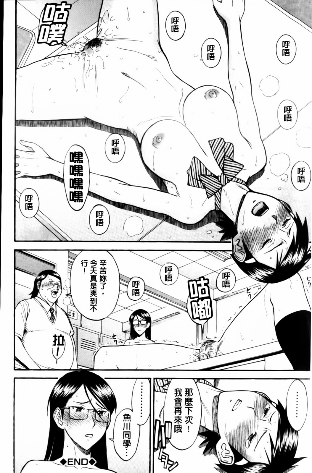 [Inomaru] Houkago Chokyo Housoushitsu [Chinese] page 132 full